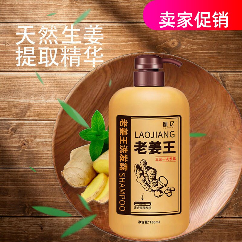 网红2瓶凰亿老姜王洗发露水去屑止痒控油蓬松改善毛躁