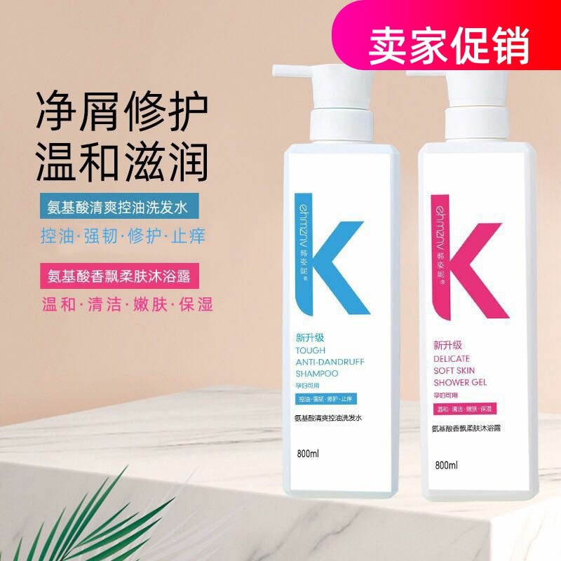 网红2瓶韩姿妮氨基酸清爽控油洗发水护发素沐浴露去屑止痒蓬松