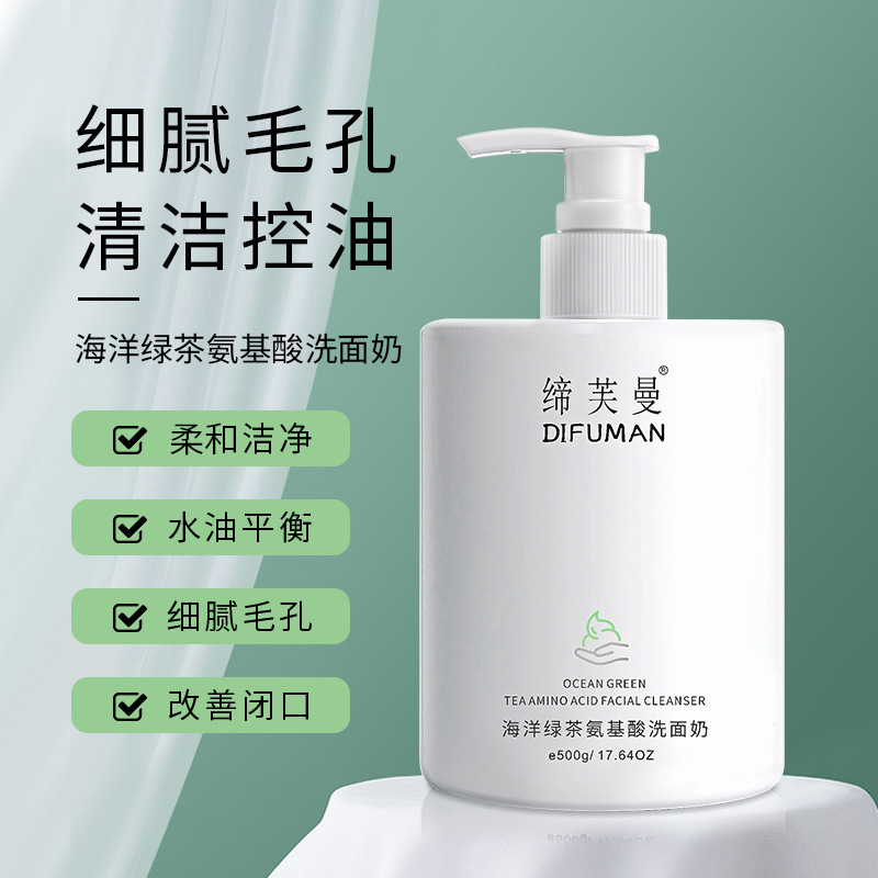 网红芙曼蒂海洋绿茶氨基酸洗面奶控油深层清洁收缩毛孔洁面乳男女