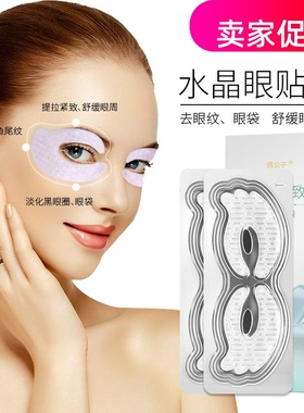 网红2盒倩公子胶原蛋白水晶眼贴膜眼霜抗皱紧致去细纹淡化黑眼圈