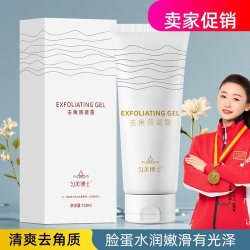 网红2支匀美博士去角质凝露素脸部磨砂膏清洁毛孔去死皮搓泥宝