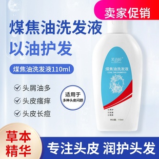 网红芙诗婷煤焦油洗剂洗发水去屑止痒控油蓬松改善毛躁干枯柔顺