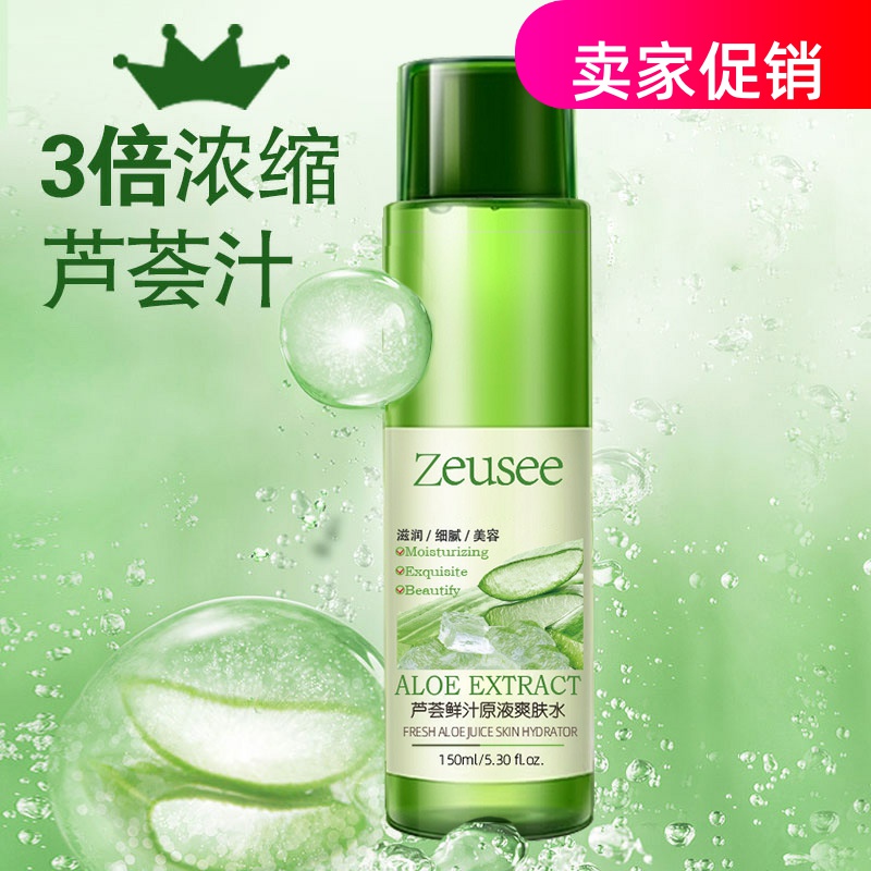 抖音2瓶子晞芦荟鲜汁水原液爽肤水乳液补水保湿紧致抗皱淡化细纹