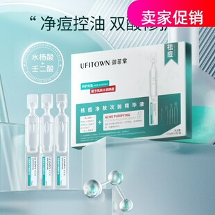 网红御菲棠祛痘净肤次抛精华液淡化痘印痘坑疤修复粉刺去青春痘