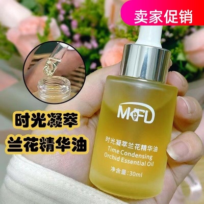 网红MKFD时光凝萃兰花精华油补水保湿紧致淡化细纹抗衰老提亮肤色