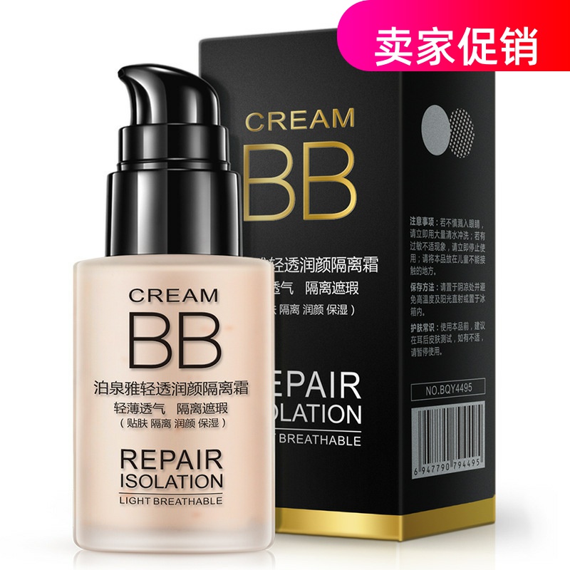 网红2瓶泊泉雅轻透润颜隔离BB霜粉底液妆前乳美白遮瑕持久不脱妆