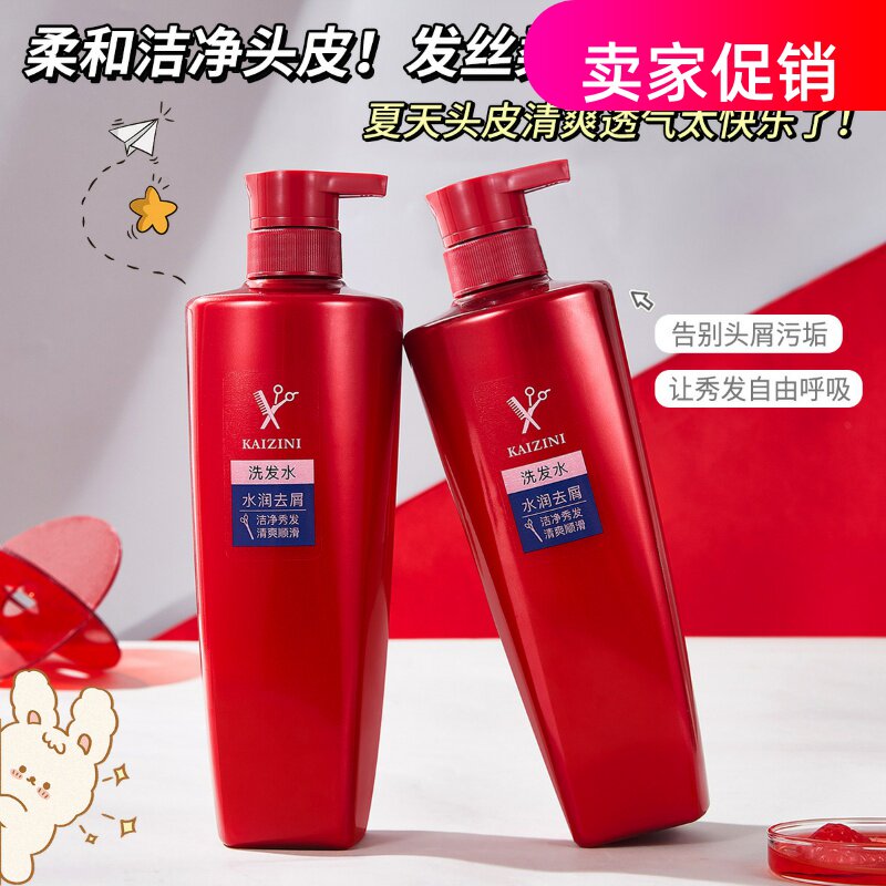 网红2瓶凯姿妮水润去屑洗发水止痒控油清爽蓬松改善毛躁干枯柔顺