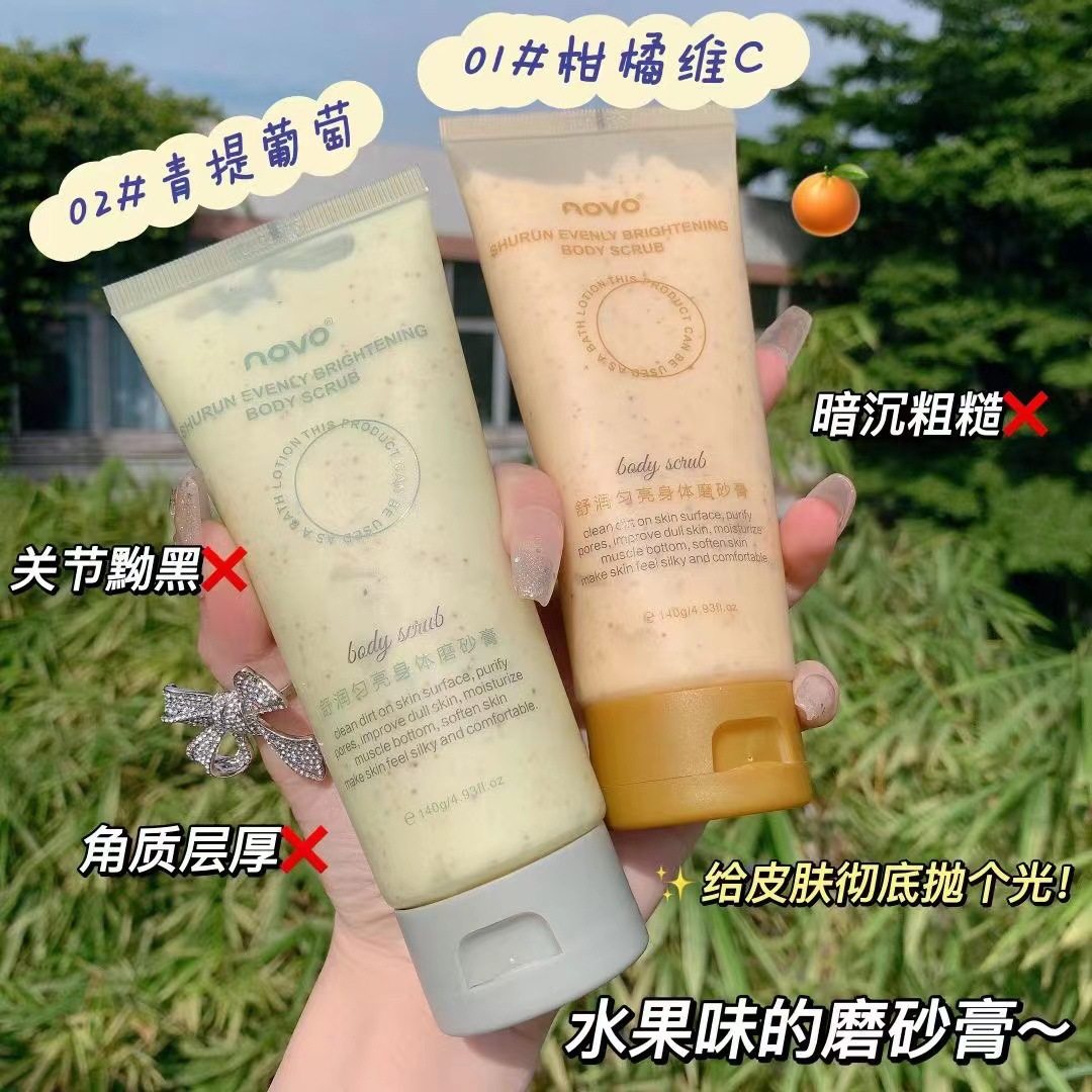 网红NOVO舒润匀亮身体磨砂膏搓泥宝深层清洁毛孔去死皮角质全身