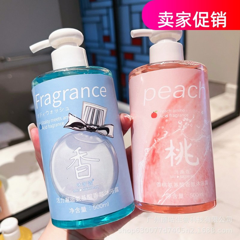 网红沐澌蔻水蜜桃氨基酸香氛沐浴露控油清洁止痒去角质持久留香