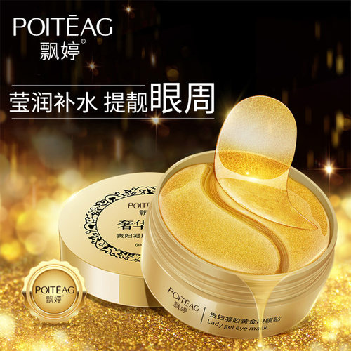 网红2瓶飘婷贵妇凝胶黄金眼膜贴眼霜抗皱紧致去细纹淡化黑眼圈
