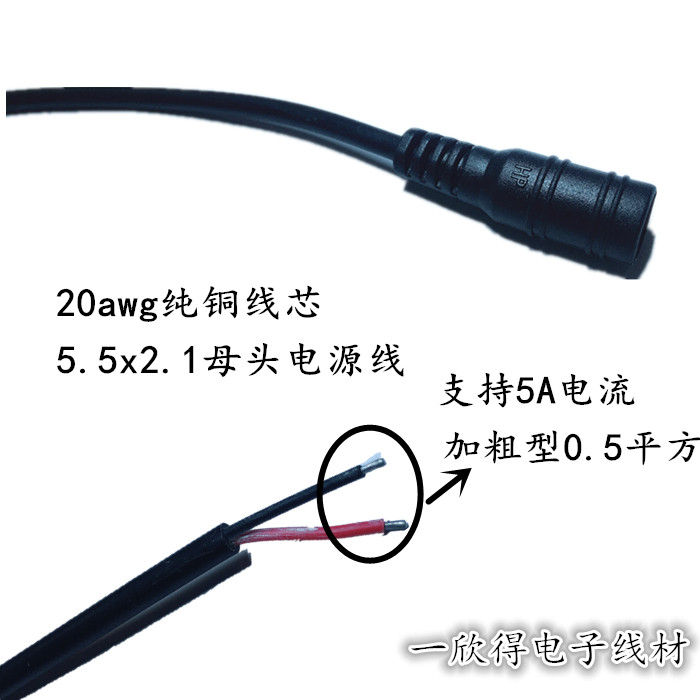DC电源线 5.5*2.1/2.5 纯铜0.5平方20AWG 监控LED灯具接头线
