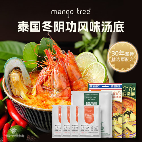 mangotree冬荫功酱海鲜汤料