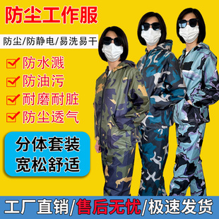 防水溅防粉尘防静电不粘毛刮大白干活养殖可穿 防尘工作服分体套装
