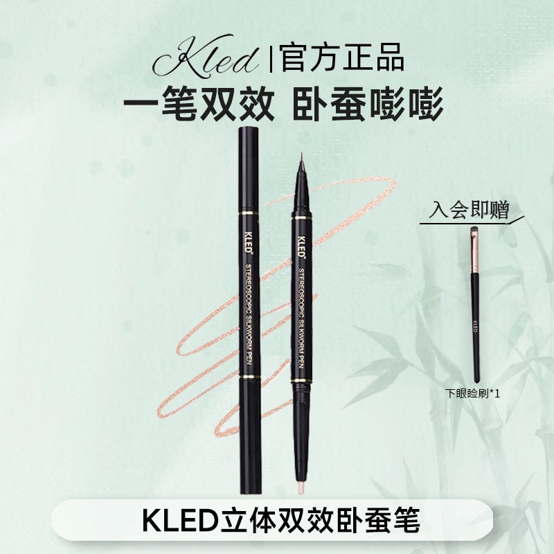 KLED卧蚕提亮阴影手残党救星
