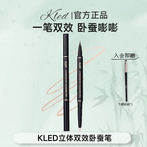 KLED卧蚕提亮阴影手残党救星