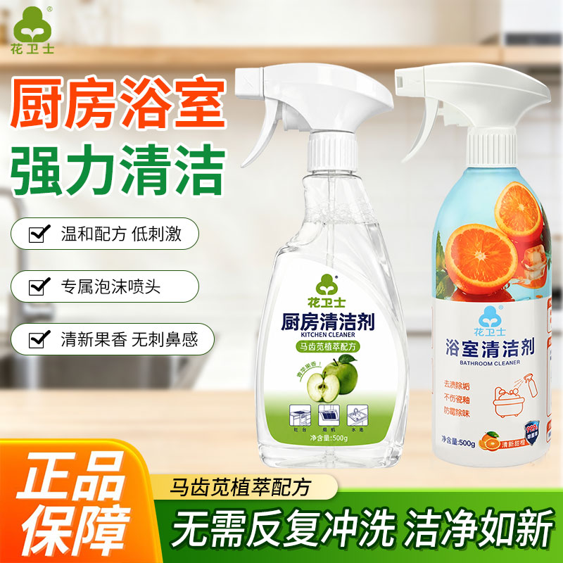 花卫士厨卫除油去垢泡沫清洁剂