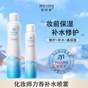 弥玥泉补水喷雾女舒缓妆前化妆温泉小分子保湿爽肤水旗舰店弥月泉