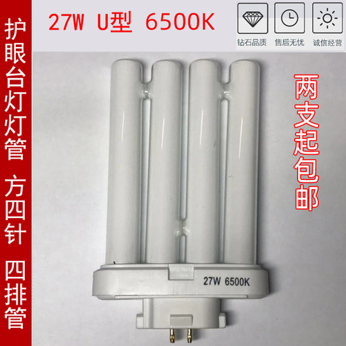 u型灯管2u排管27w方四针护眼