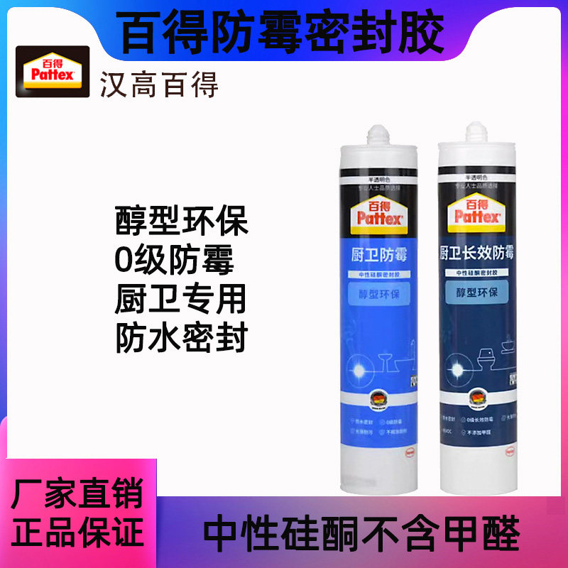 百得环保0级防霉厨卫专用密封胶