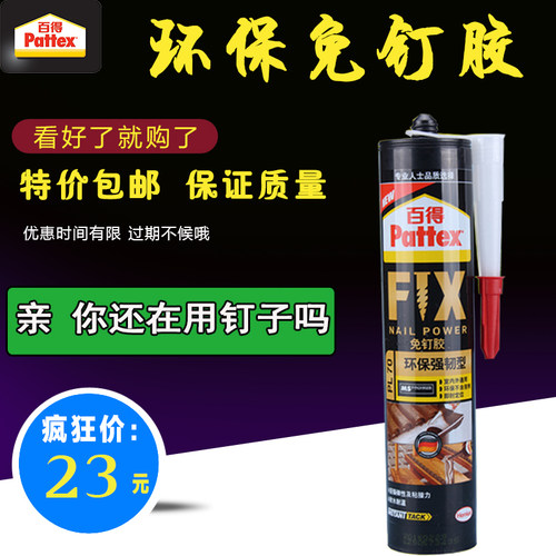 德国汉高百得免钉胶强力胶液体钉玻璃胶瓷砖胶镜子胶PL50PL60PL70