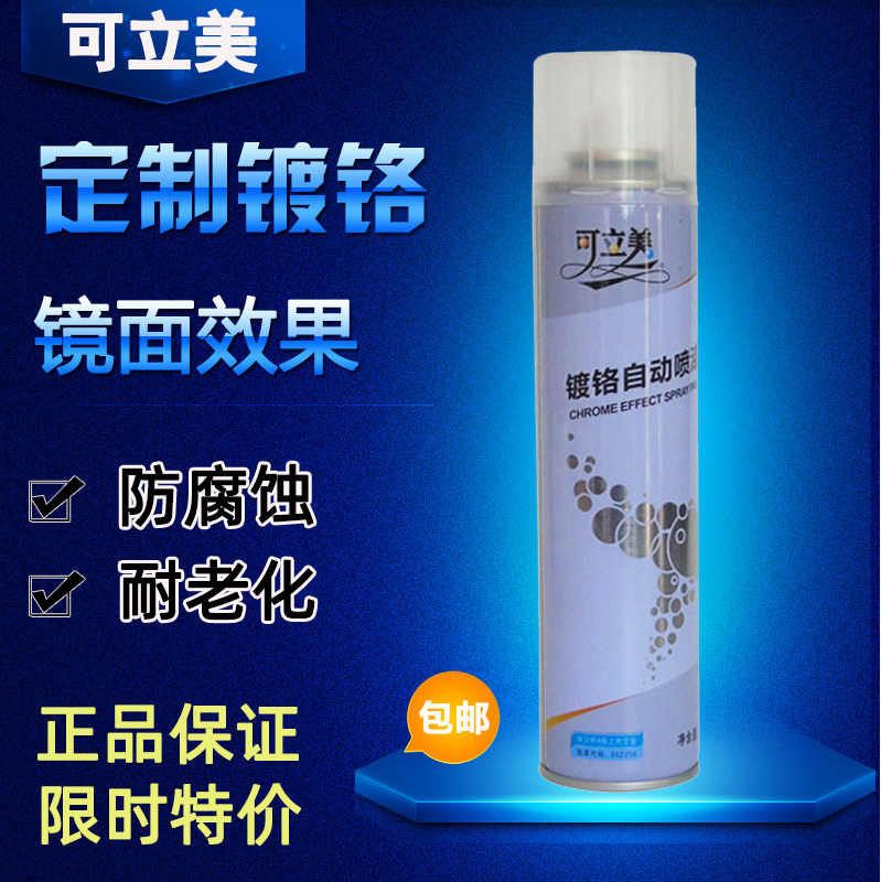 可立美镀铬件翻新剂装饰条修复