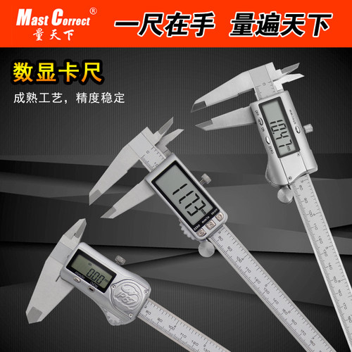 量天下 电子数显卡尺 不锈钢游标卡尺 高精度测量0-150/200/300mm