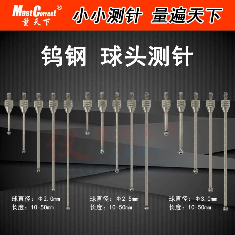 量天下 钨钢球头测针 百分表圆测针 千分表圆头测头球面测针 m2.