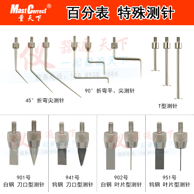 量天下 百分表特殊测针双折弯单折弯尖平测头T型刀口叶片白钢钨钢