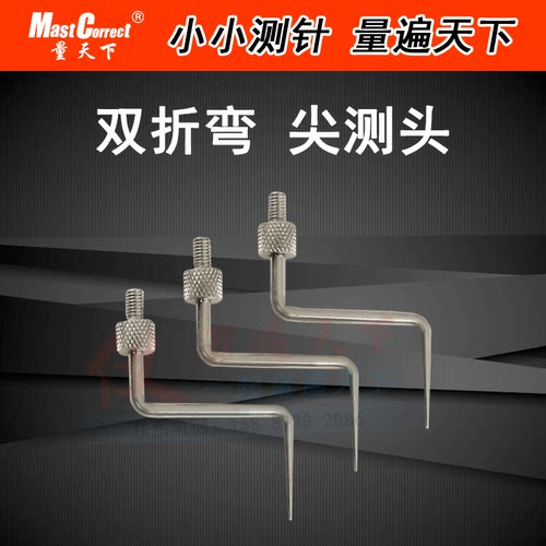 量天下 双折弯尖测针 百分表尖头测针 千分表尖测头 90度折弯M2.5