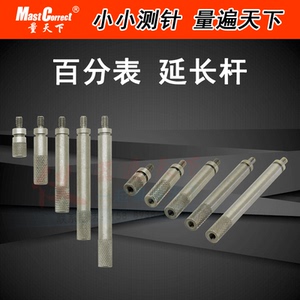 量天下 百分表延长杆 白钢千分表接长杆通用公母加长杆连接杆M2.5