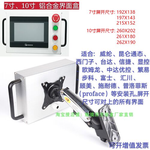 威纶安装盒昆仑通泰手持新款苏州