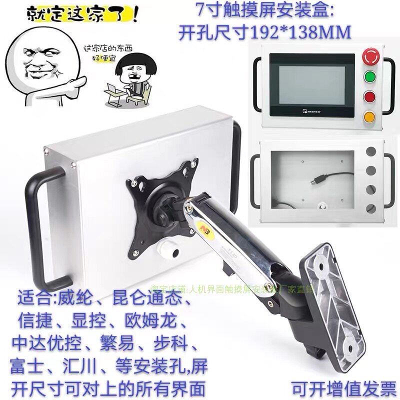 触摸屏安装盒触摸屏支架旋转伸缩悬臂支架威纶通7寸10寸控制箱