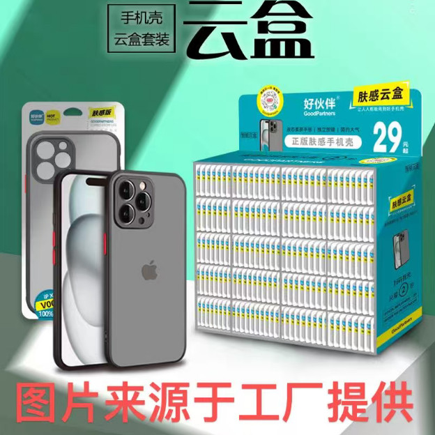 好伙伴 （整套装） 肤感手机保护壳 扫码壳箱套装手机壳魔法箱 K系列手机壳 全套317个，继续更新中...