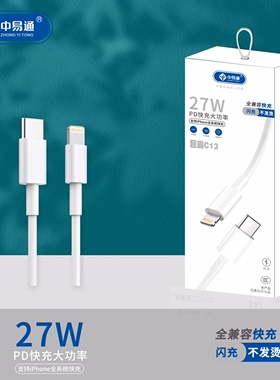 中易通PD27W～35W快充线Phone14手机充电线type-c接口PD数据线