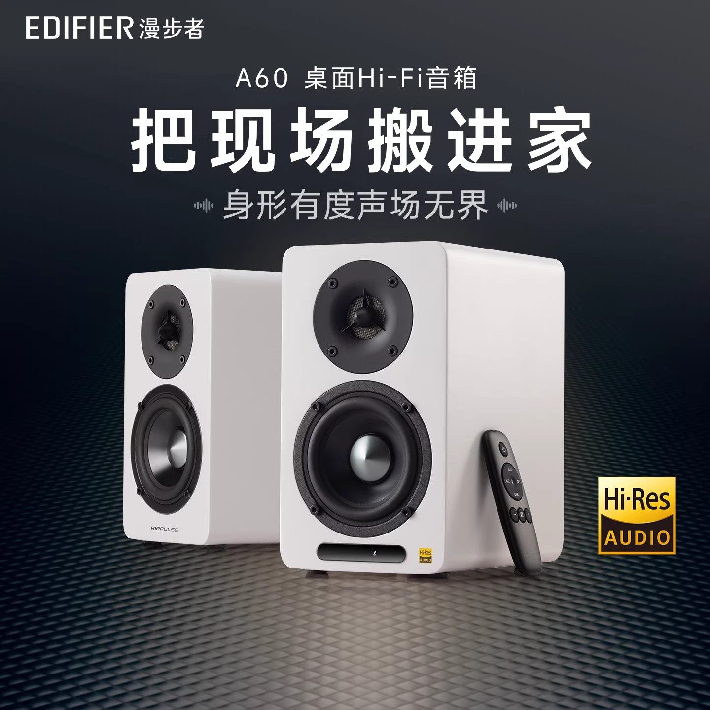 Edifier/漫步者 A60 桌面Hi-Fi蓝牙音箱有源大功率高音质音响