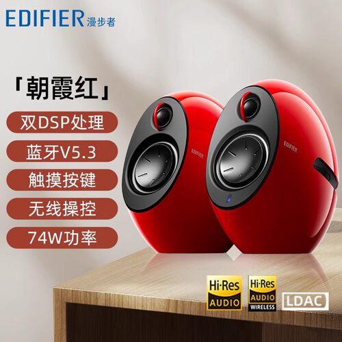 漫步者e25HD多媒体音箱