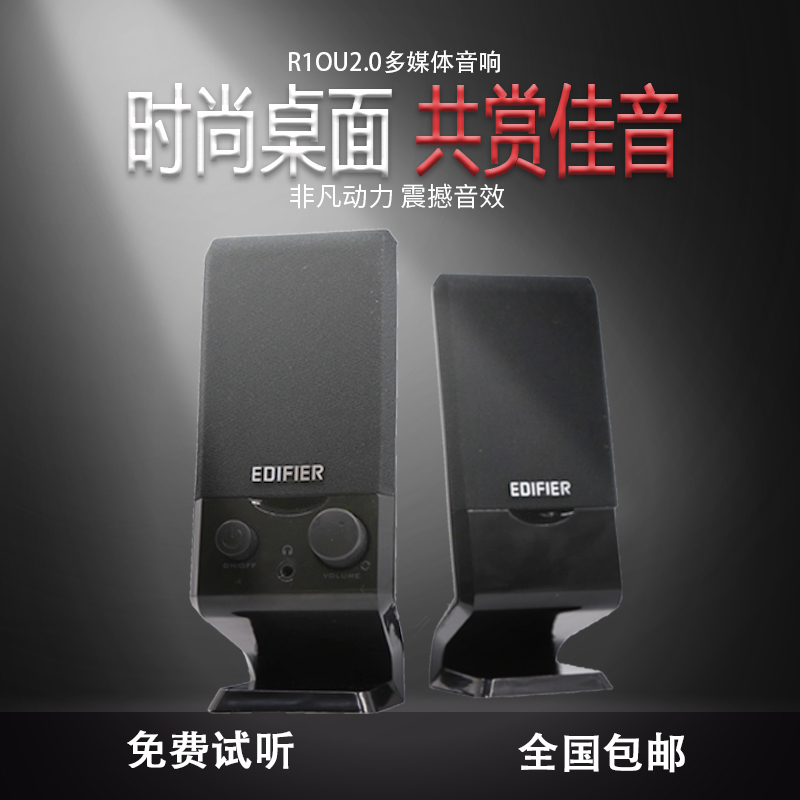 Edifier/漫步者 R10U电脑音箱台式笔记本USB迷你便携小音响低音炮-封面