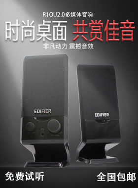 Edifier/漫步者 R10U电脑音箱台式笔记本USB迷你便携小音响低音炮