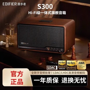 电脑桌面复古音响 Edifier 漫步者 S300无线蓝牙音箱HI FI级一体式