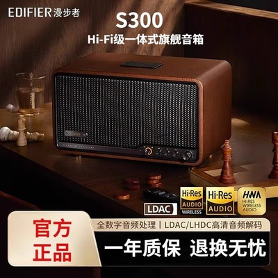 漫步者S300无线蓝牙音箱