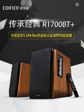 Edifier/漫步者 R1700BT+有源2.0蓝牙音箱电脑电视音响低音炮