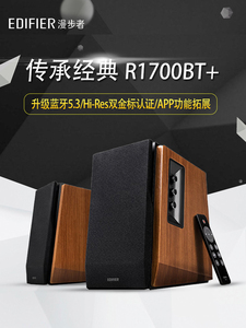 Edifier/漫步者 R1700BT+有源2.0蓝牙音箱电脑电视音响低音炮