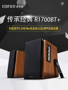 Edifier/漫步者 R1700BT+有源2.0蓝牙音箱电脑电视音响低音炮