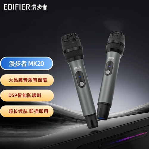 漫步者MK20无线手持话筒