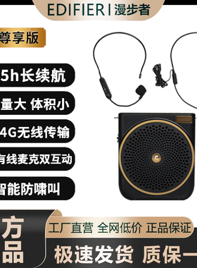 EDIFIER漫步者MF3无线尊享版小蜜蜂扩音器教师专用导游喊话器嗽叭