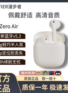Edifier/漫步者 ZERO AIR 蓝牙耳机真无线半入耳式安卓苹果通用