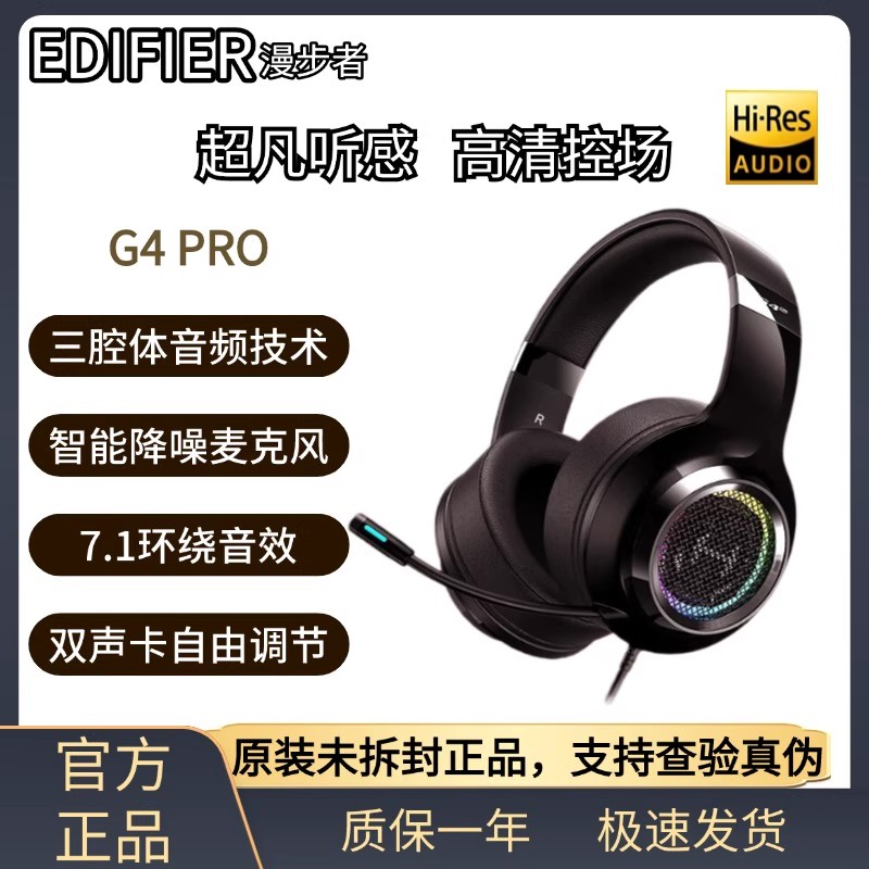 EDifier/漫步者G4pro电竞耳机