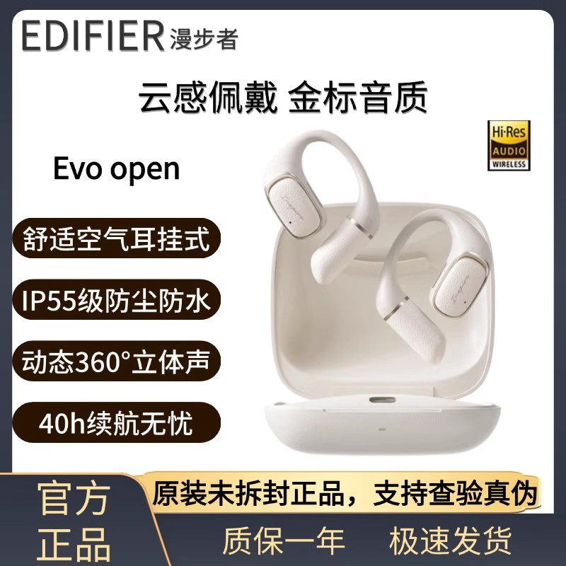 Edifier/漫步者 EVO OPEN 开放式不入耳挂耳式运动无线蓝牙耳机