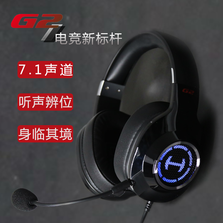 漫步者HECATE G2专业版头戴式游戏耳机7.1声道电脑吃鸡听声辩位耳