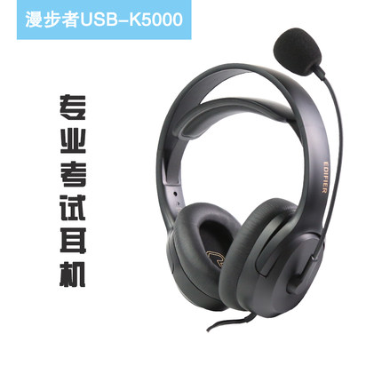 EDIFIER/漫步者USB K5000英语考试耳机K3000头戴式耳机中高考专用